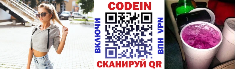 купить наркотики сайты  Десногорск  Кодеин напиток Lean (лин) 